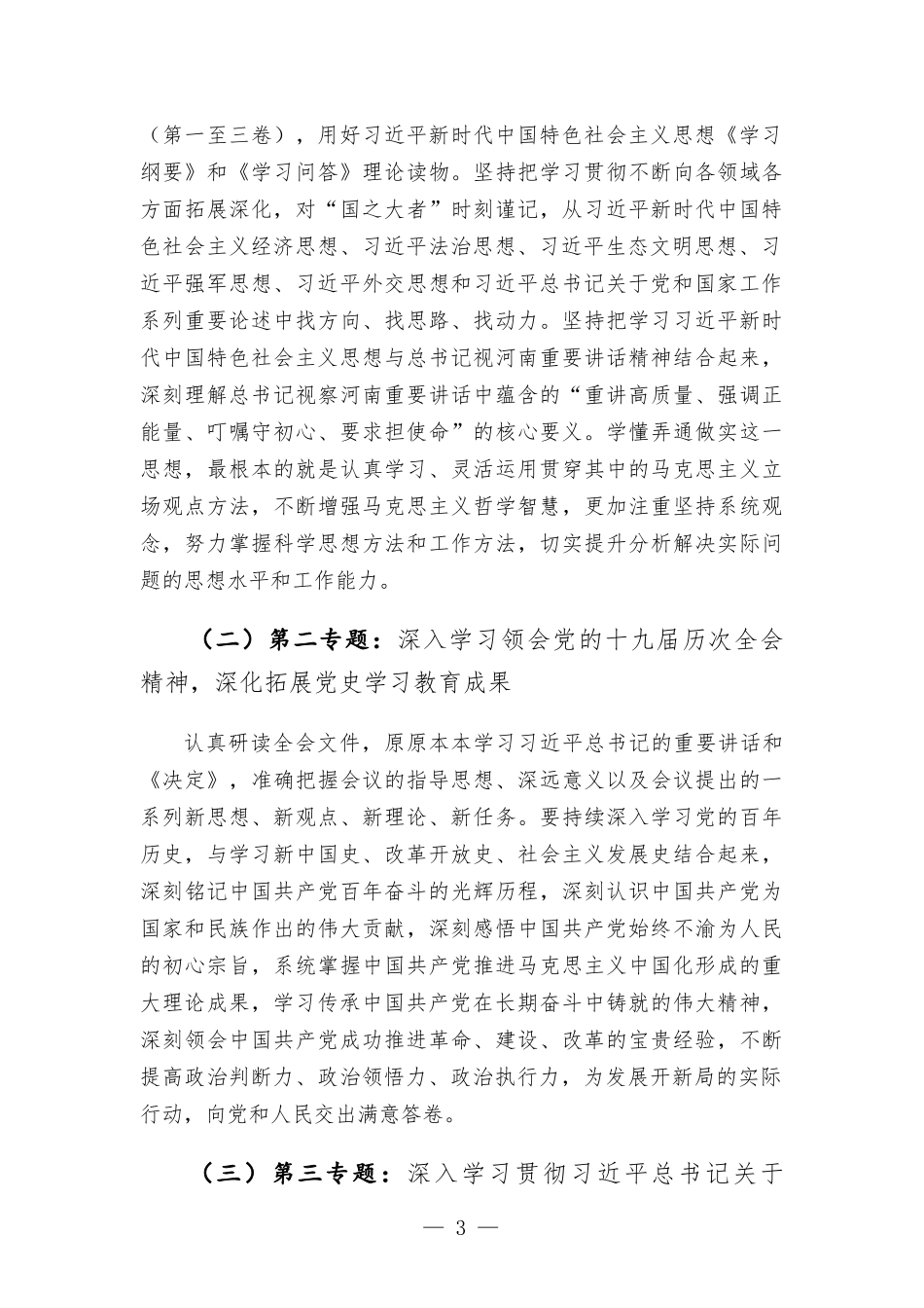 机关单位党组理论学习中心组2022年度学习计划.docx_第3页