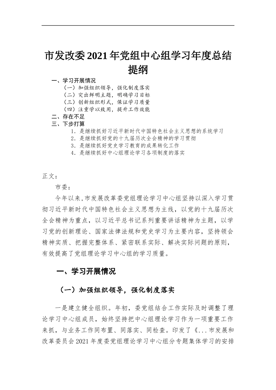 2021年党组中心组学习年度总结.docx_第1页