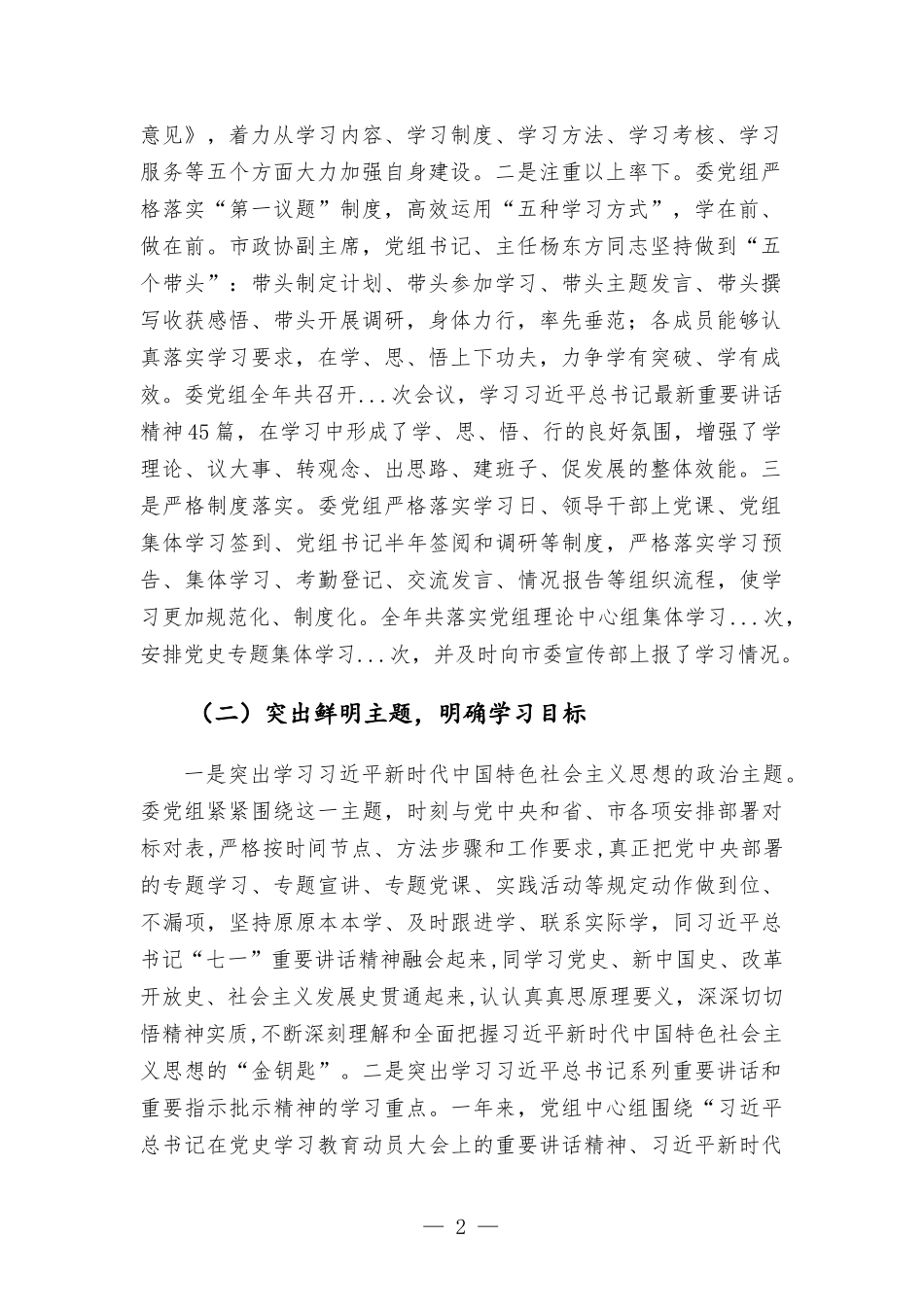 2021年党组中心组学习年度总结.docx_第2页