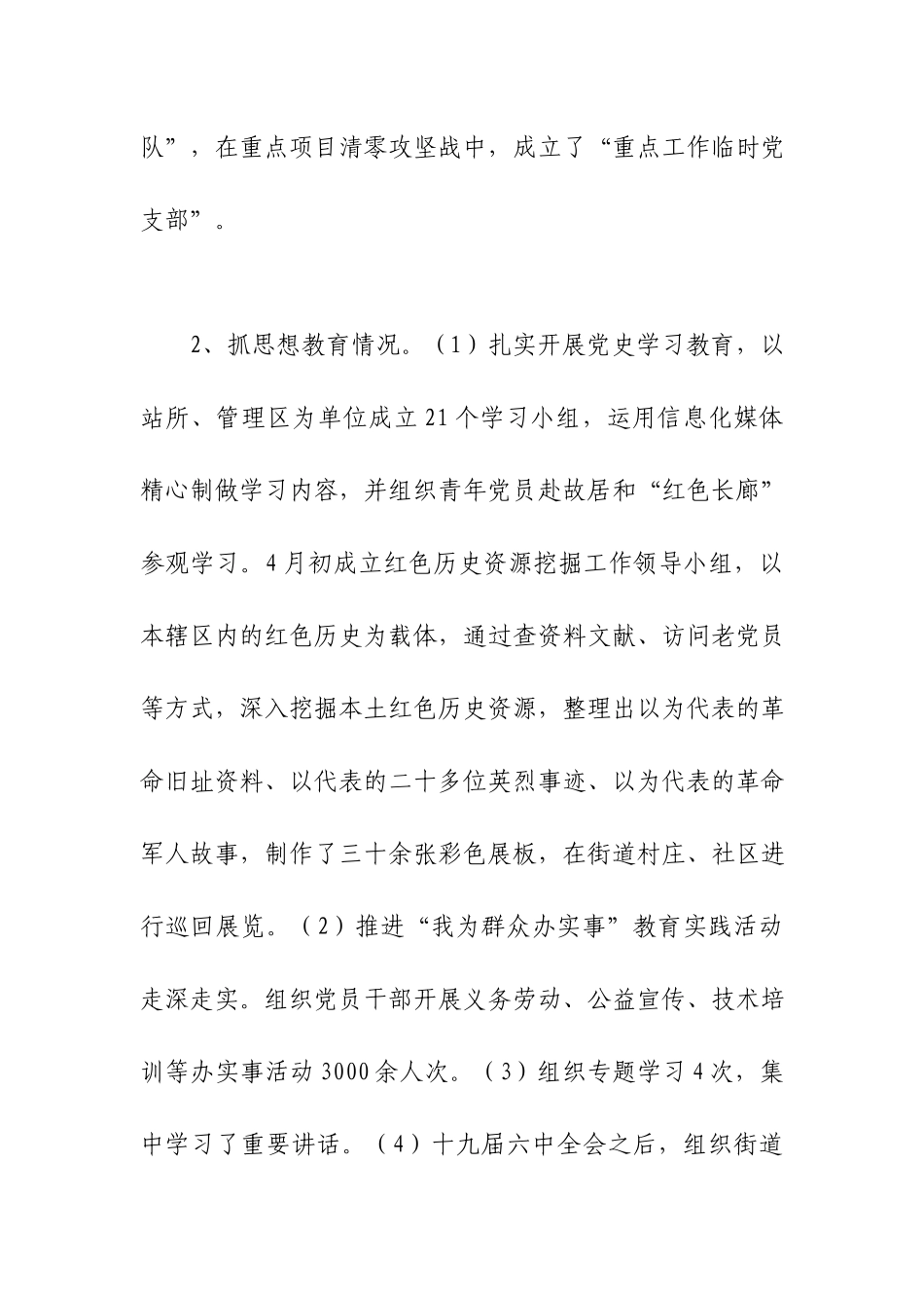 2021年度村社支部书记抓基层党建工作述职报告.docx_第2页
