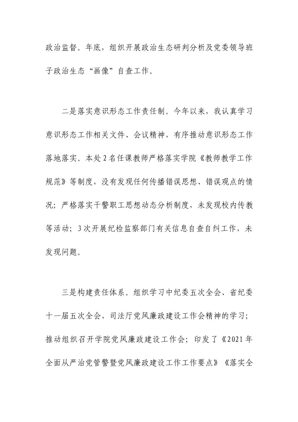 2021年度纪检监察处处长、党支部书记述职述廉述党建工作报告.docx_第2页