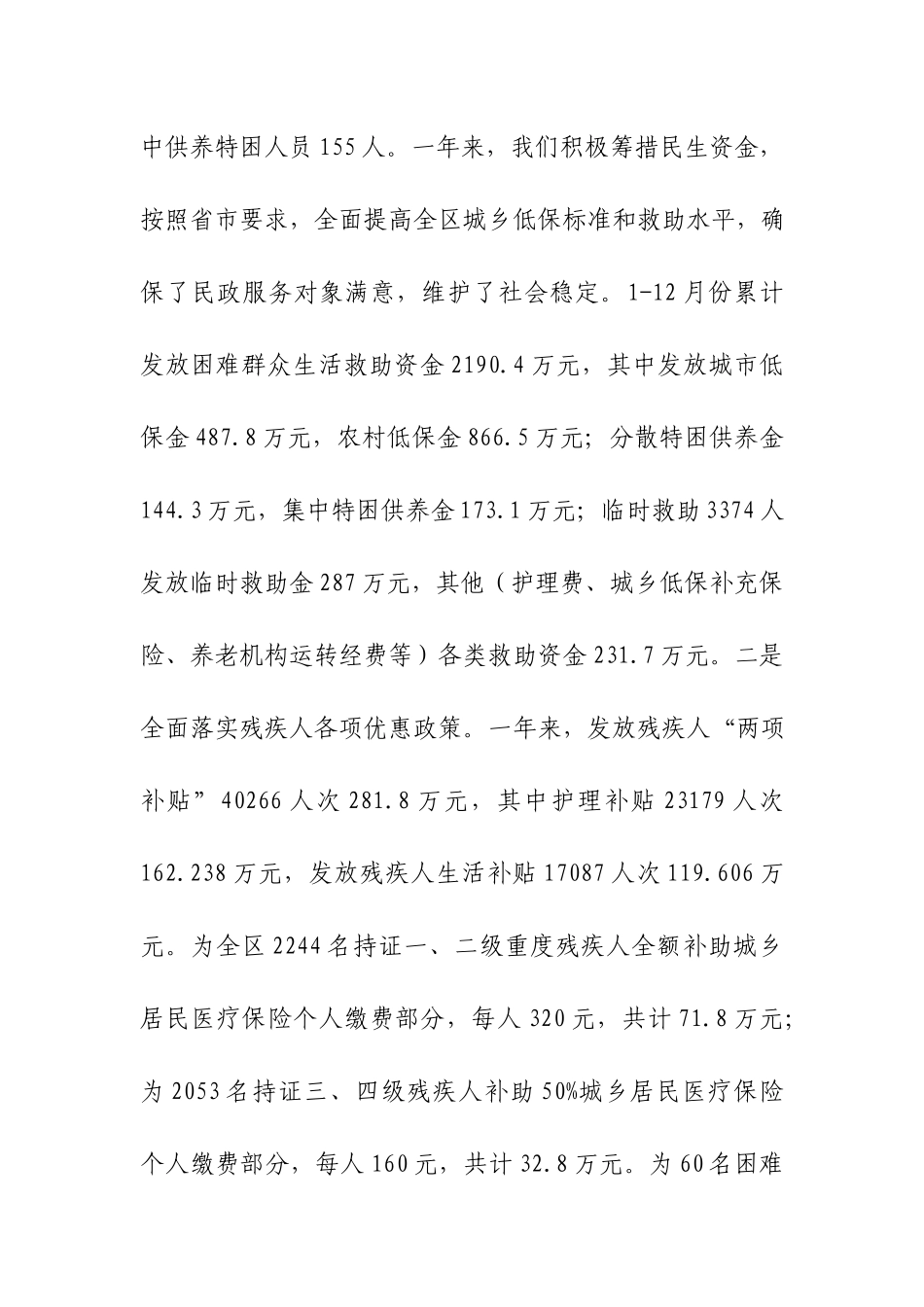 民政（残联）2021年工作总结和2022年工作计划.docx_第2页