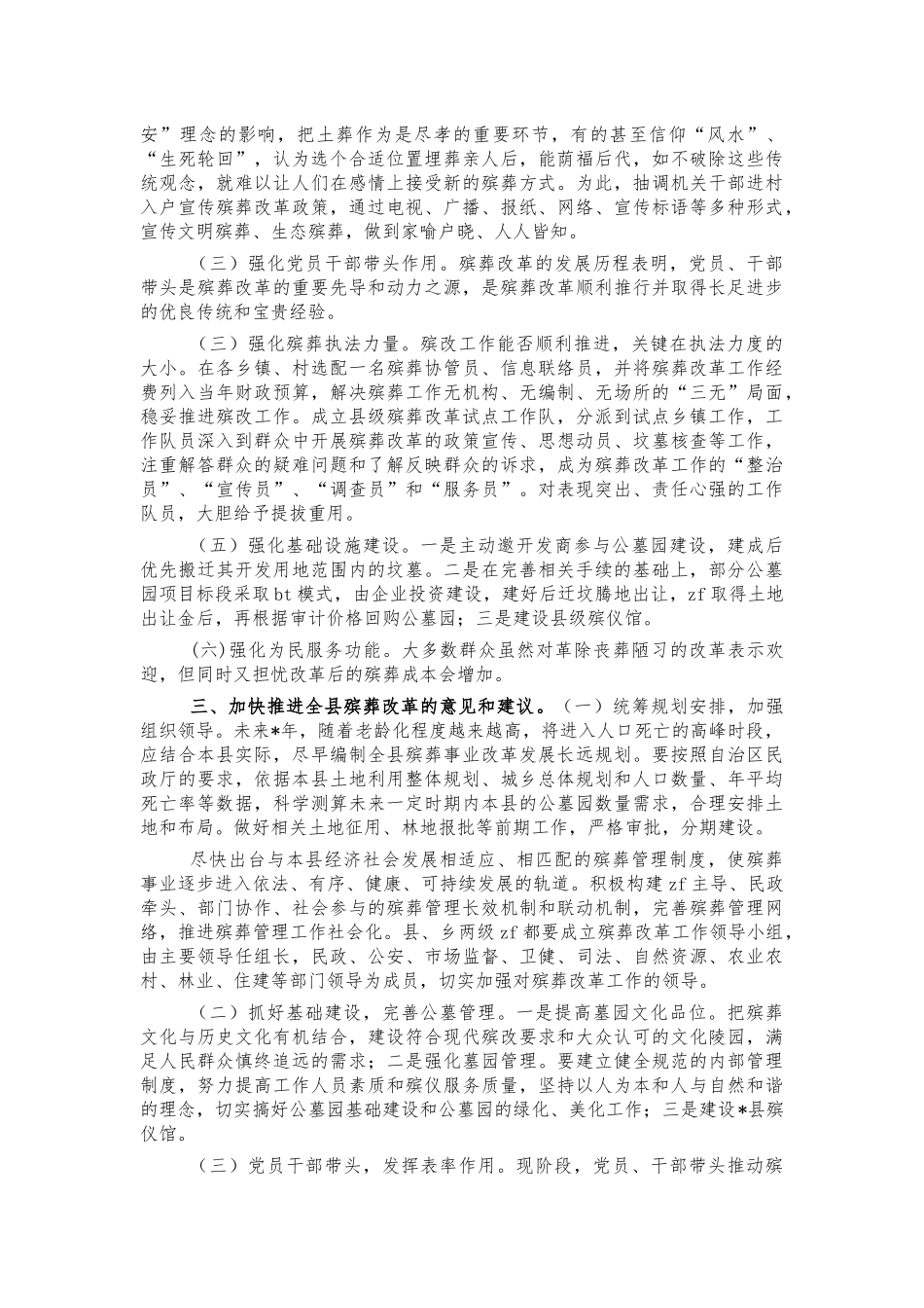 殡葬改革调研报告对策.docx_第2页