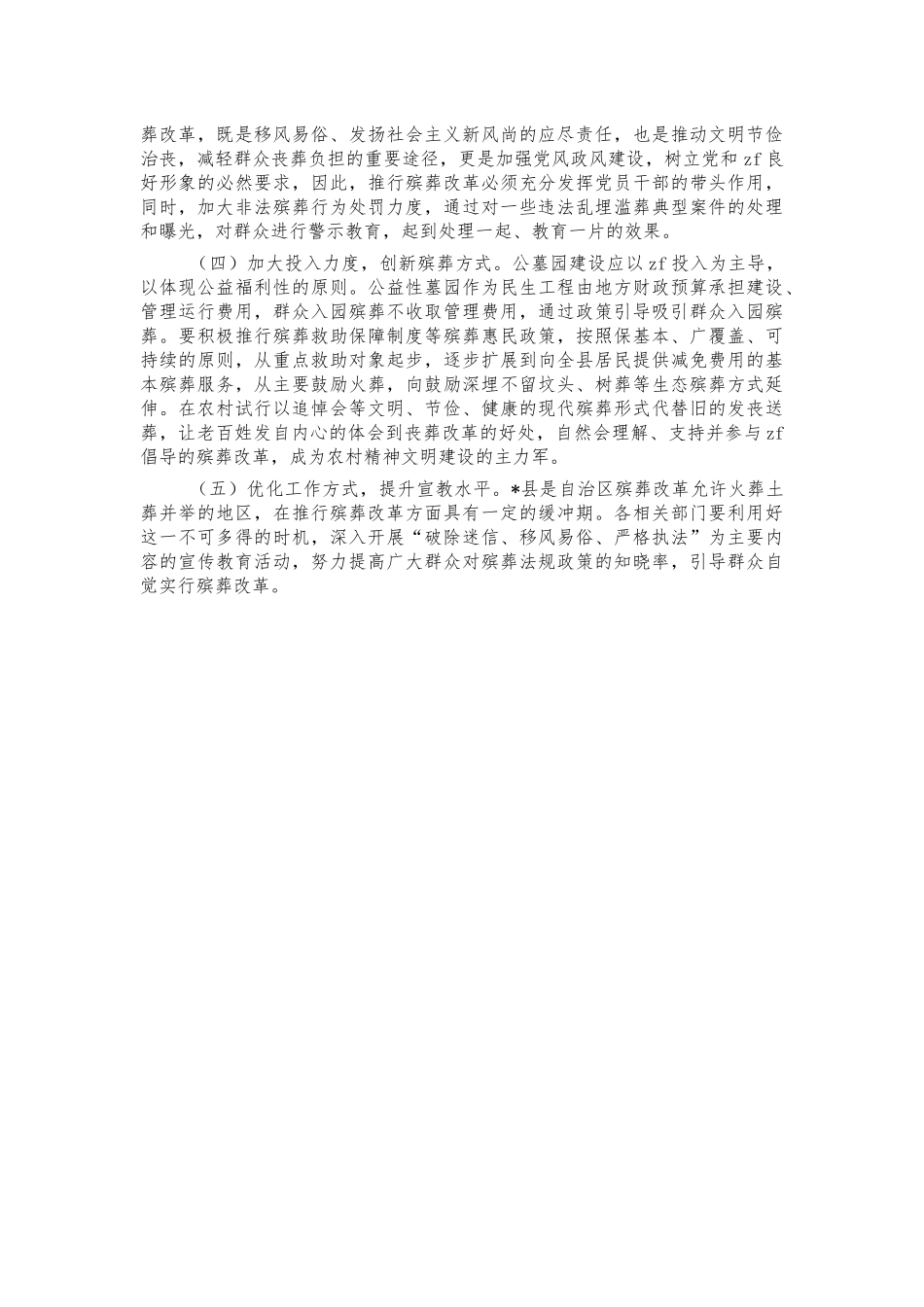 殡葬改革调研报告对策.docx_第3页