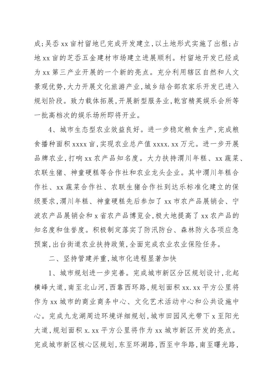 街道工作委员会年度工作总结和下一年工作谋划.docx_第3页