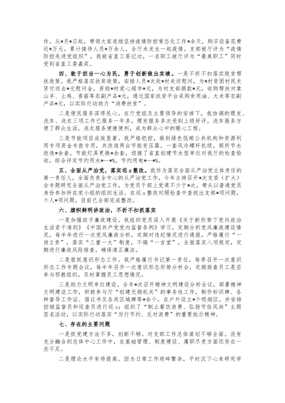 机关服务中心党建总结述职报告.docx_第2页