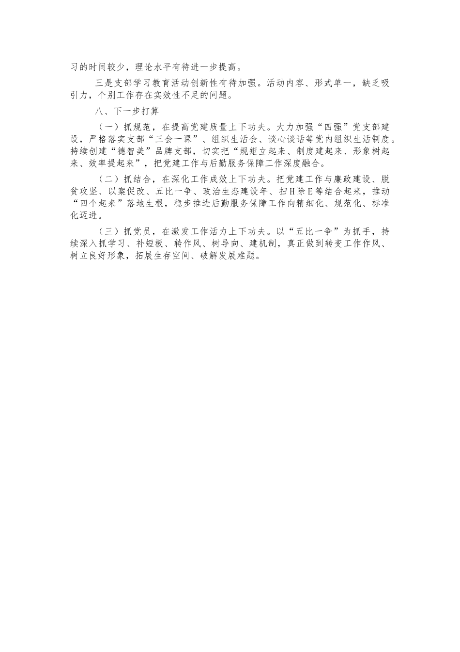 机关服务中心党建总结述职报告.docx_第3页