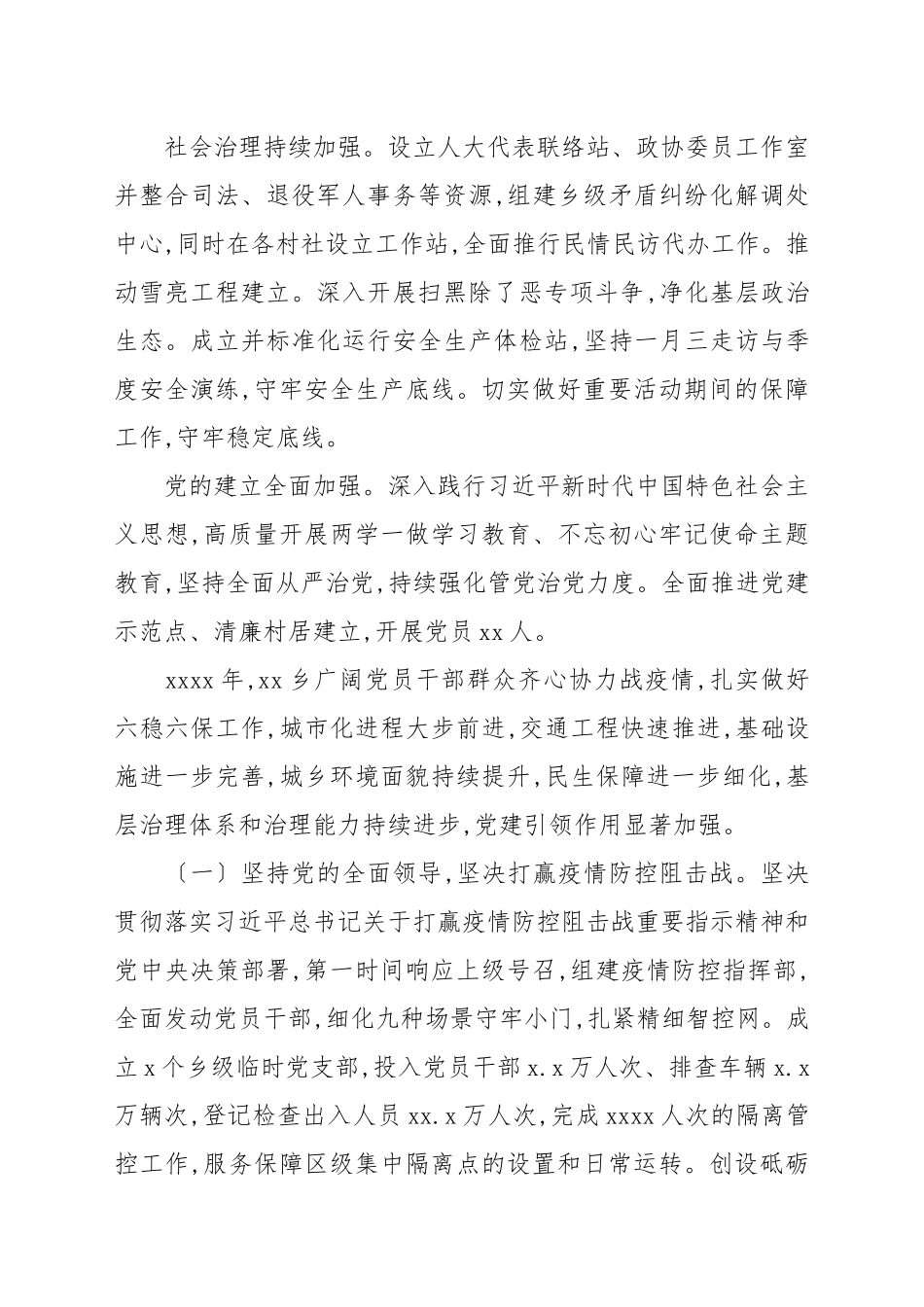 乡镇委员会2021年度工作总结和下一年度工作谋划.docx_第3页