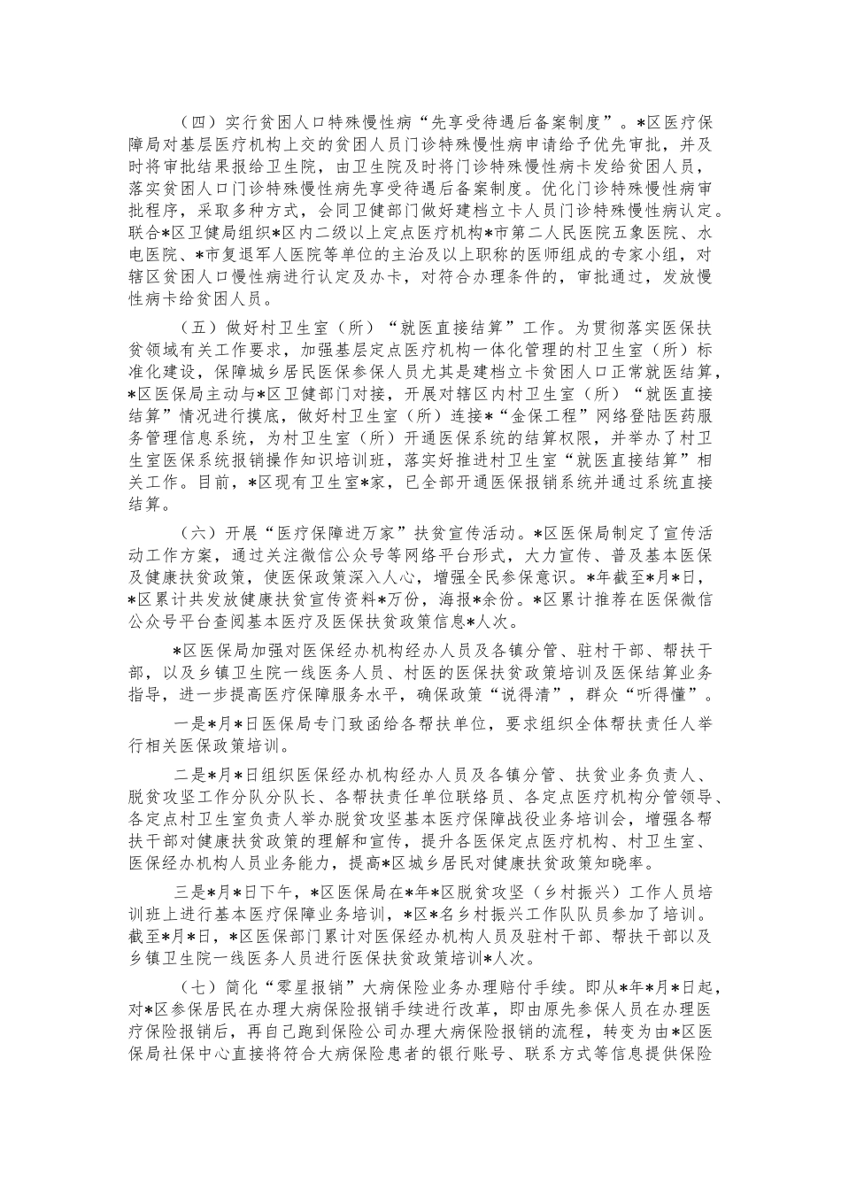 精准医保扶贫调研建议.docx_第2页
