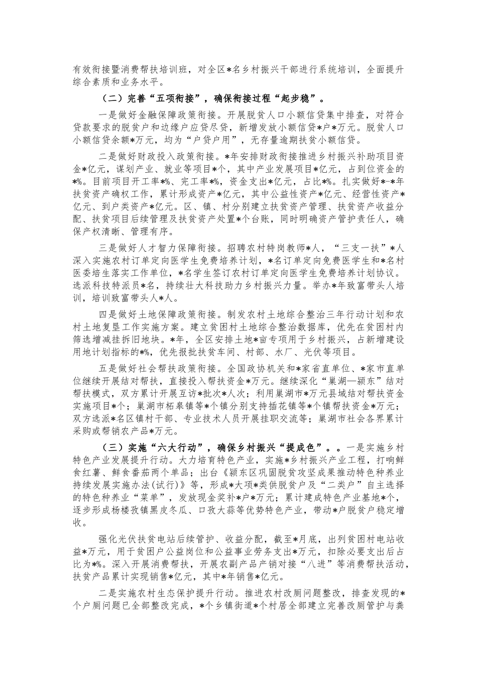 区乡村振兴2021年工作总结汇报.docx_第2页