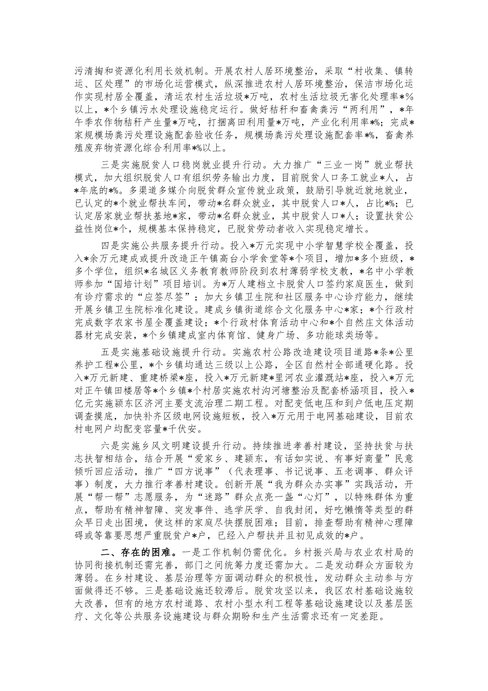 区乡村振兴2021年工作总结汇报.docx_第3页