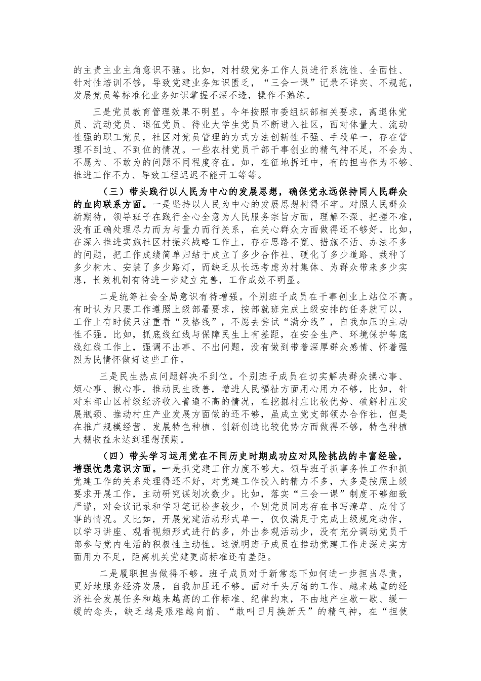 社区五个带头班子照检查材料.docx_第2页
