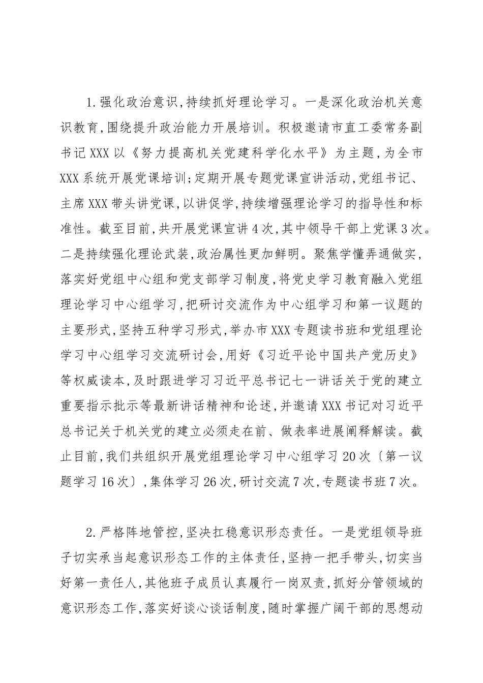 党组书记2021年抓党建述职报告例文.docx_第2页