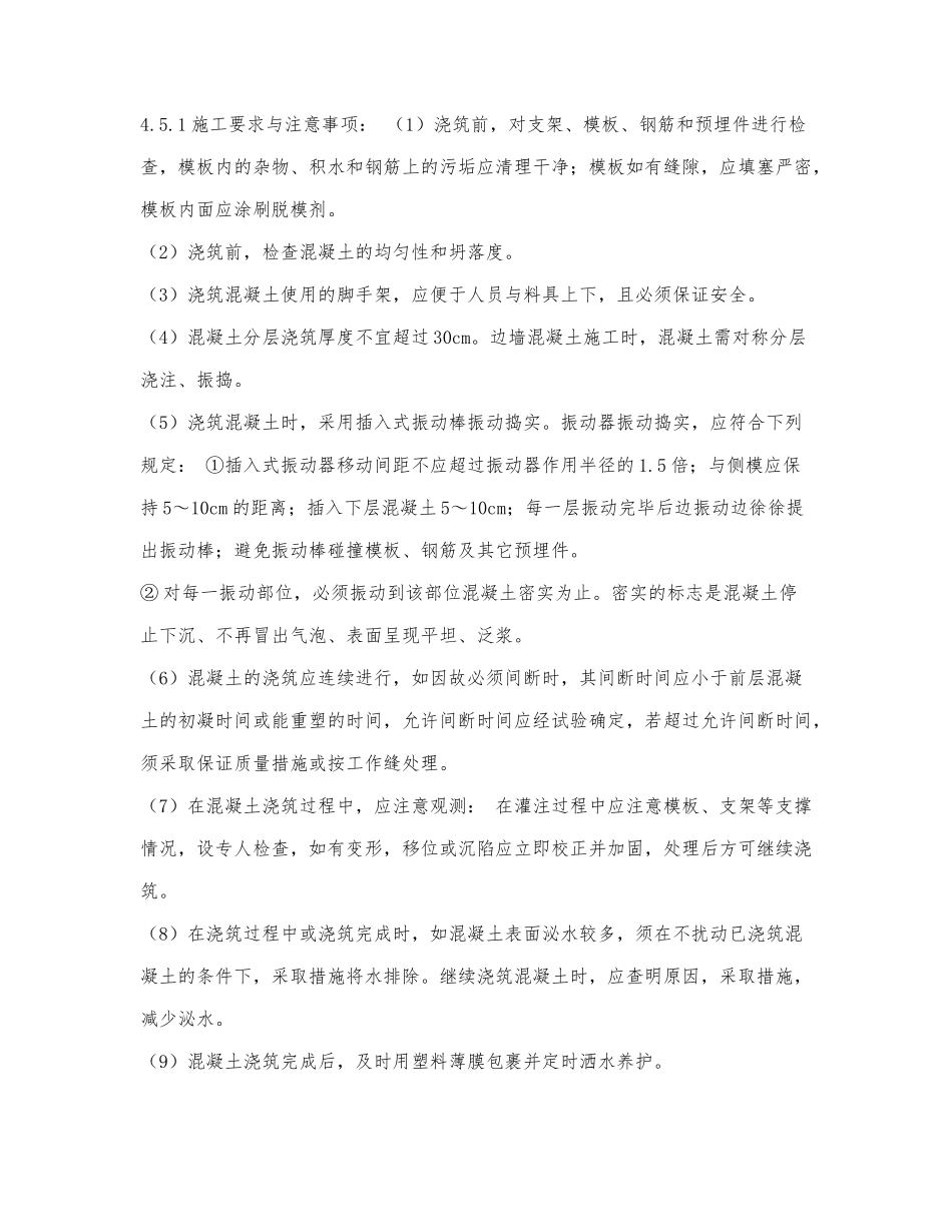 铁路框架涵施工方案.docx_第3页
