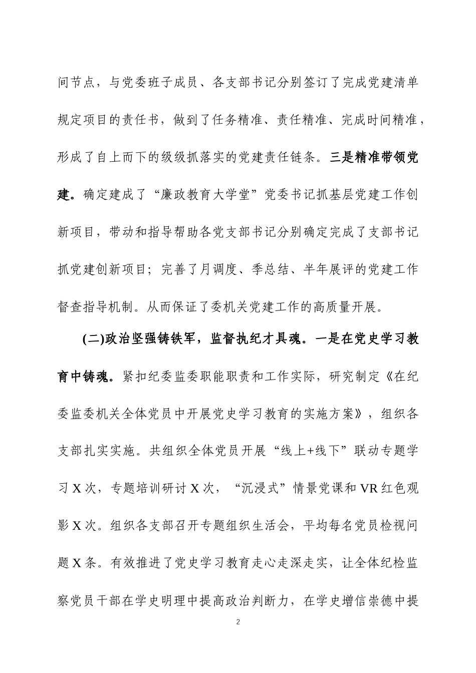 2021年度党支部书记抓党建工作述职报告（2）.docx_第2页