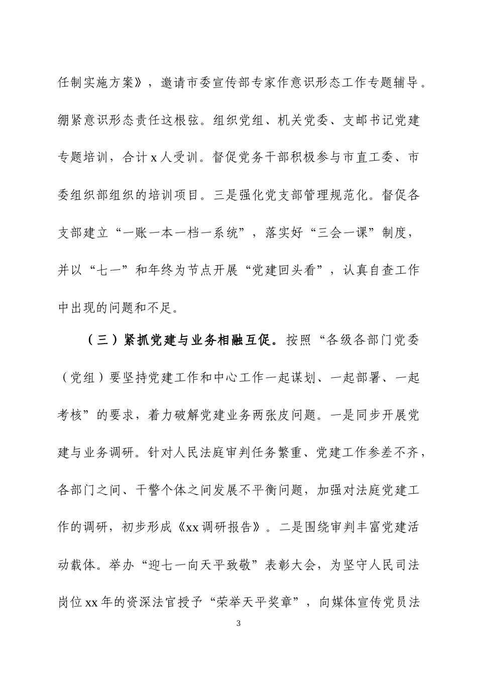 2021年度党支部书记抓党建工作述职报告（4）.docx_第3页