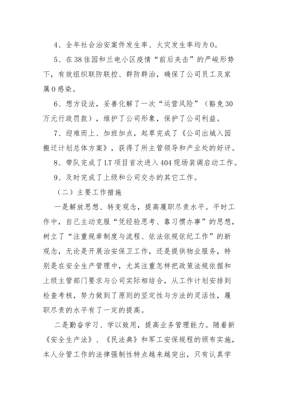 2021年度分管安全生产及物业保卫等工作副总经理述职报告.docx_第2页