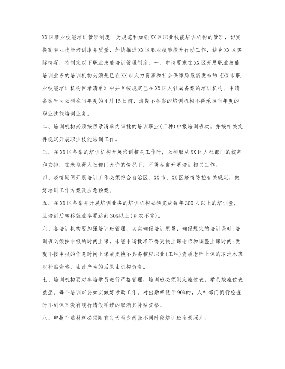 职业技能培训管理制度.docx_第1页