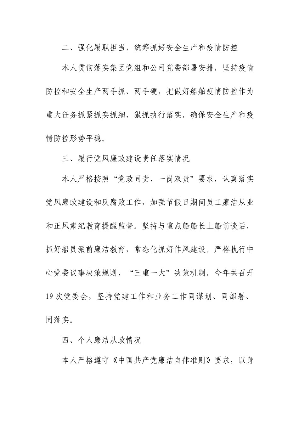 2021年述廉议廉报告.docx_第2页