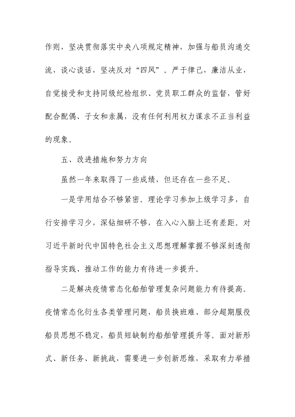 2021年述廉议廉报告.docx_第3页