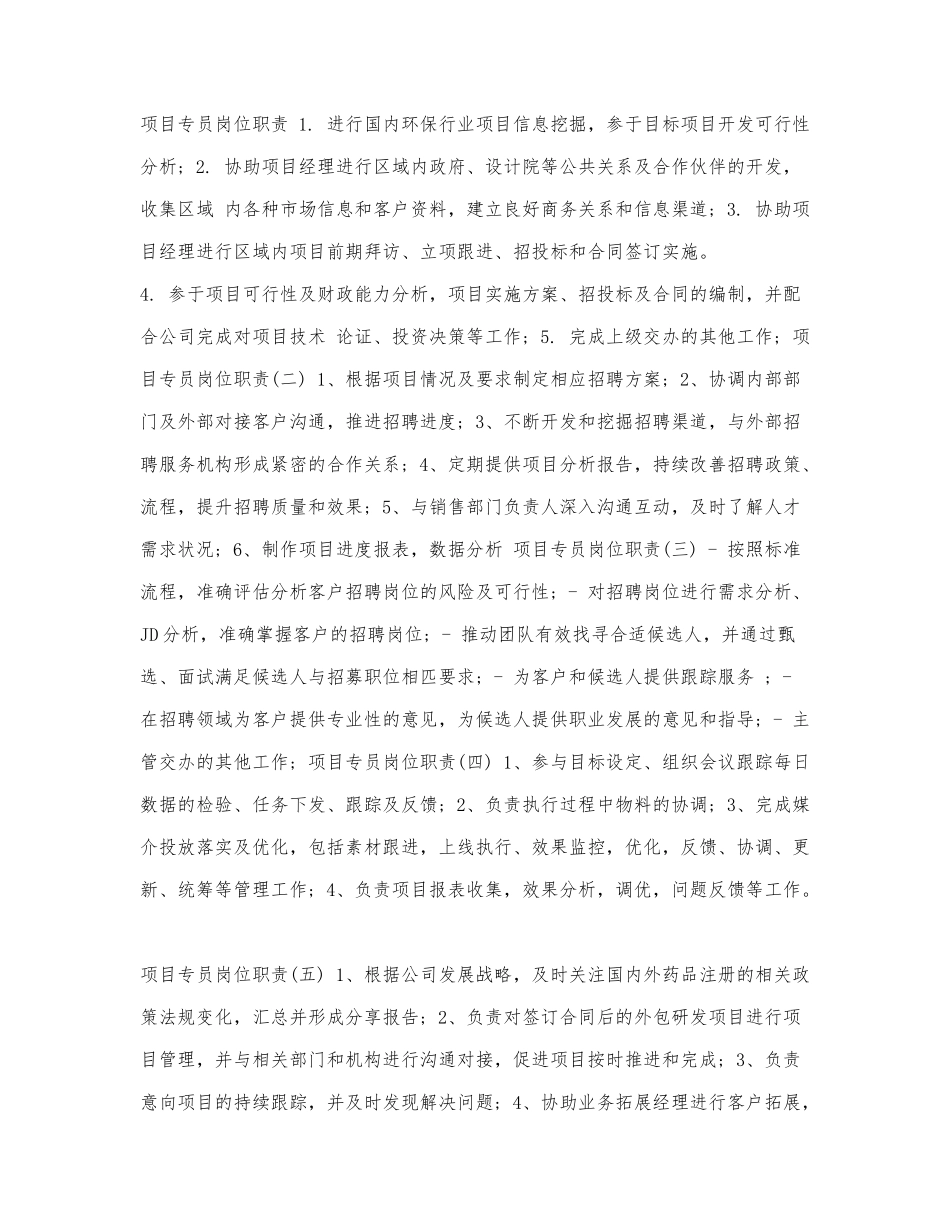 项目专员岗位职责.docx_第1页