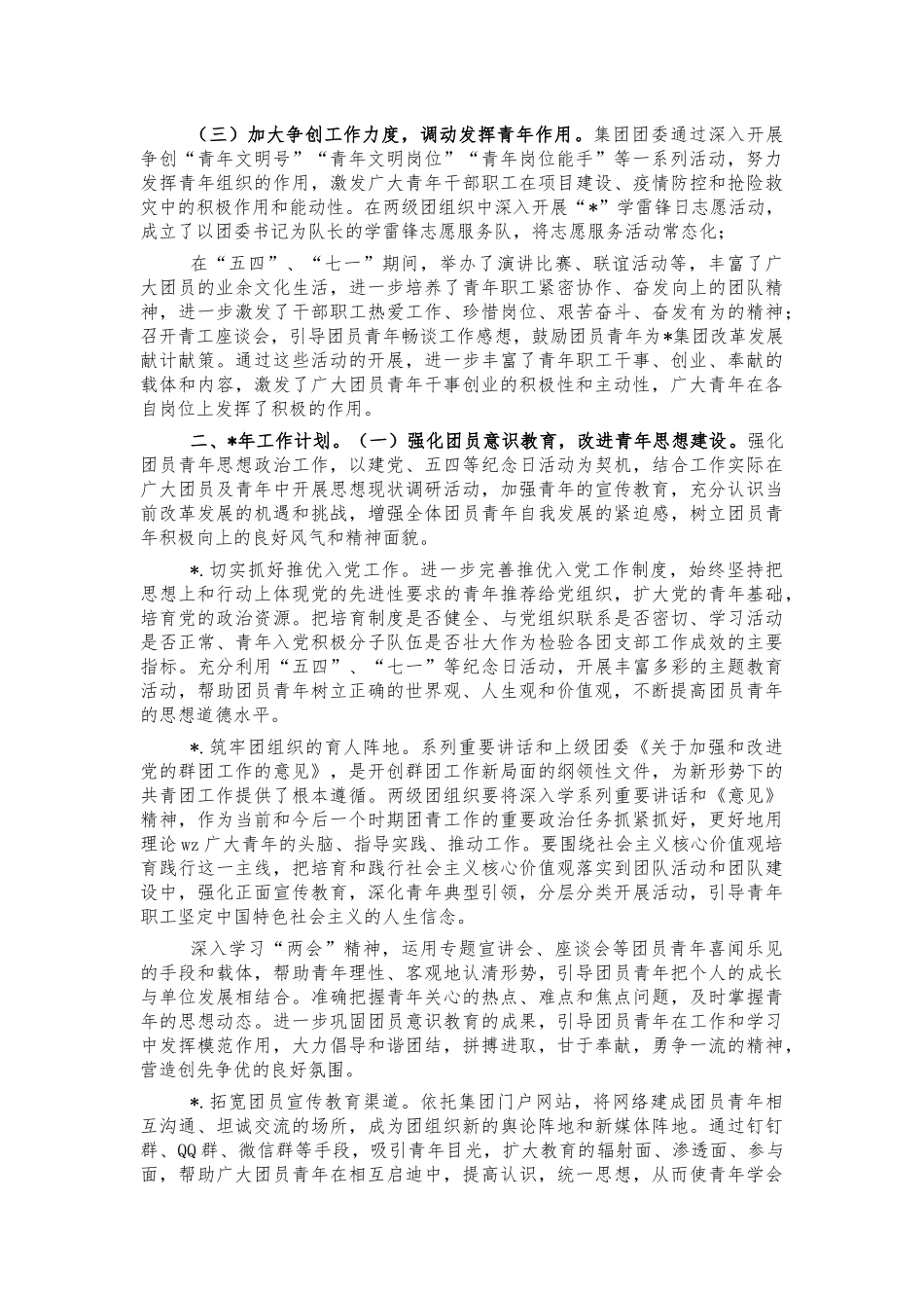 公司团委2021年工作总结.docx_第2页