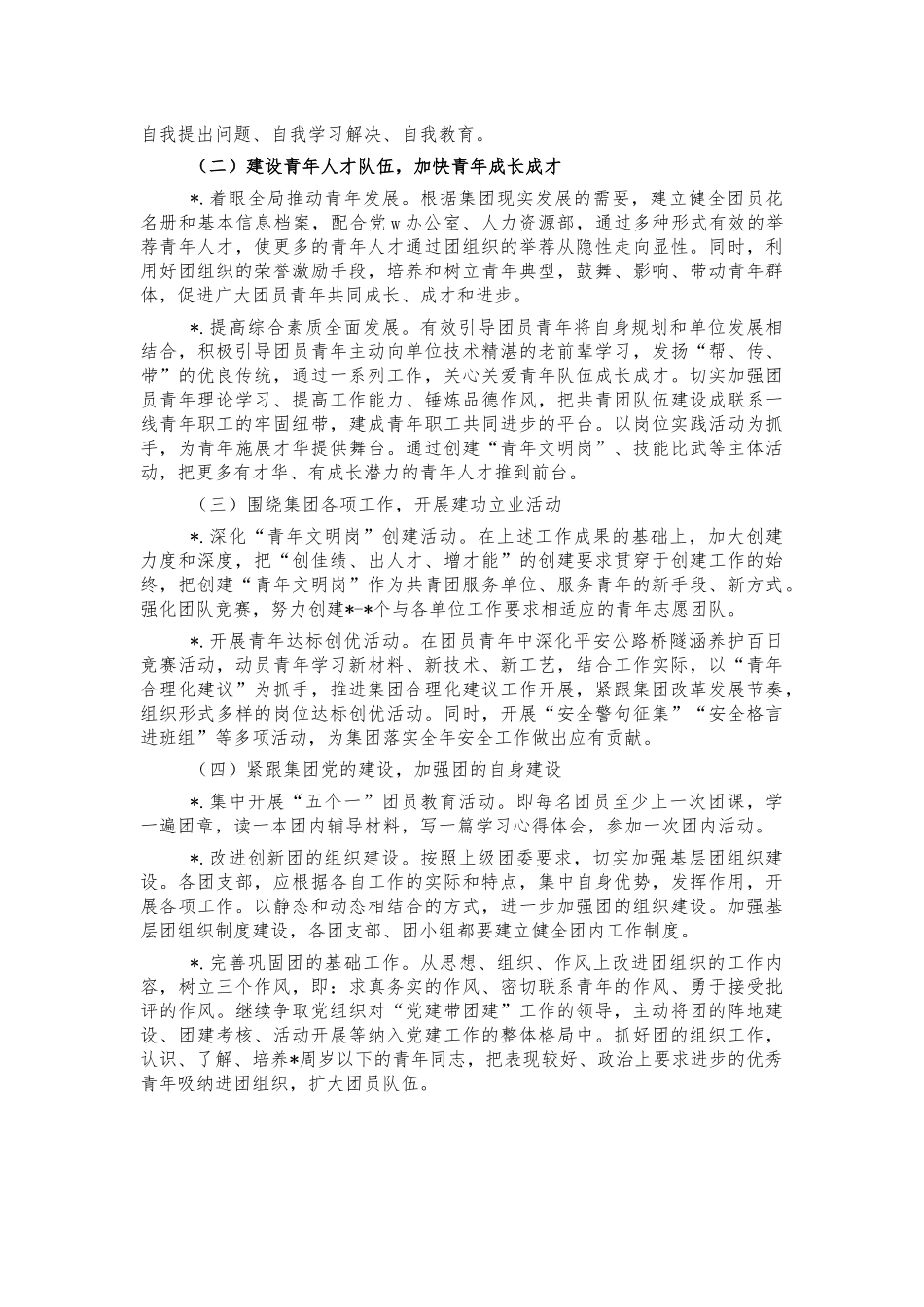公司团委2021年工作总结.docx_第3页