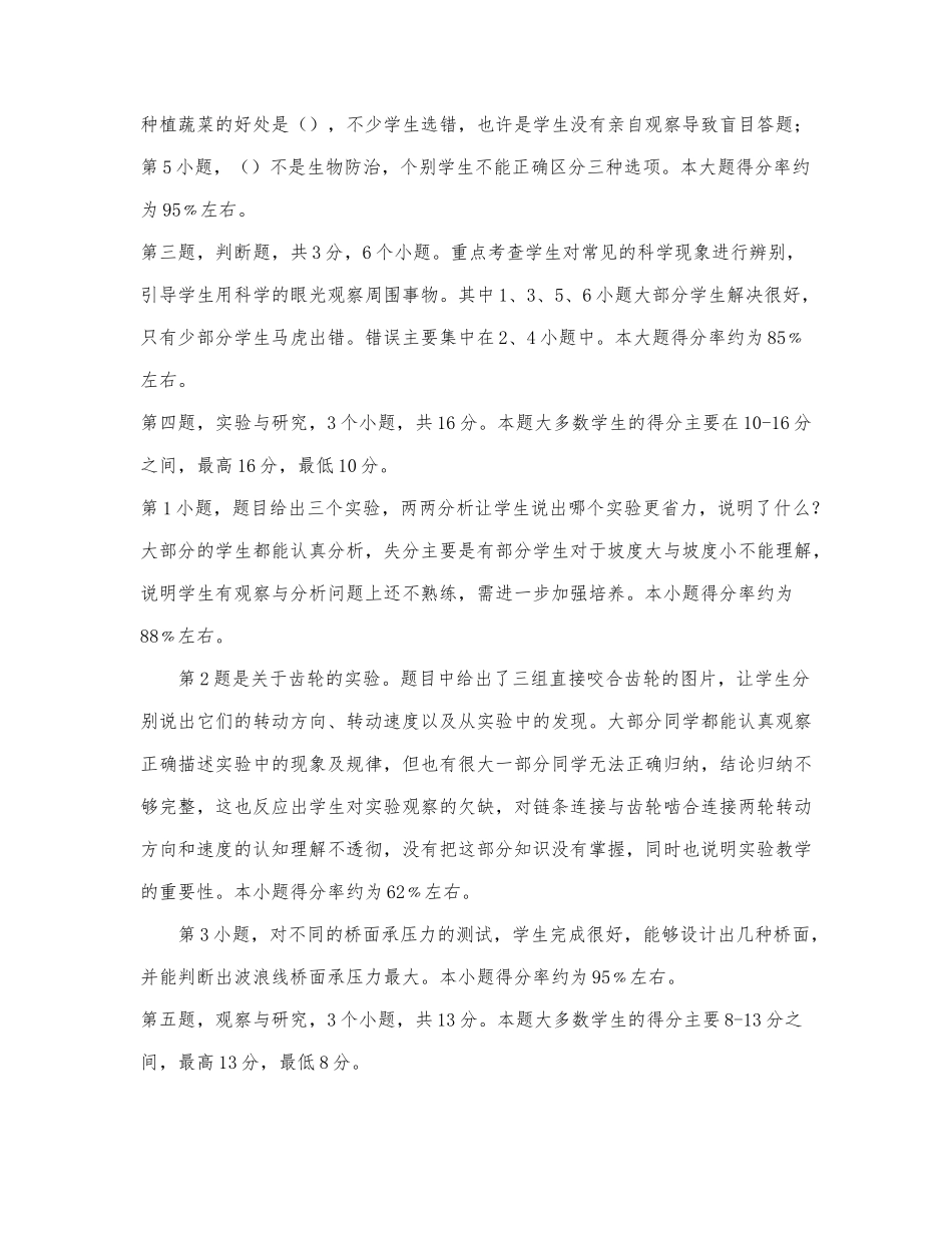 小学五年级科学第一学期期末测试质.docx_第2页