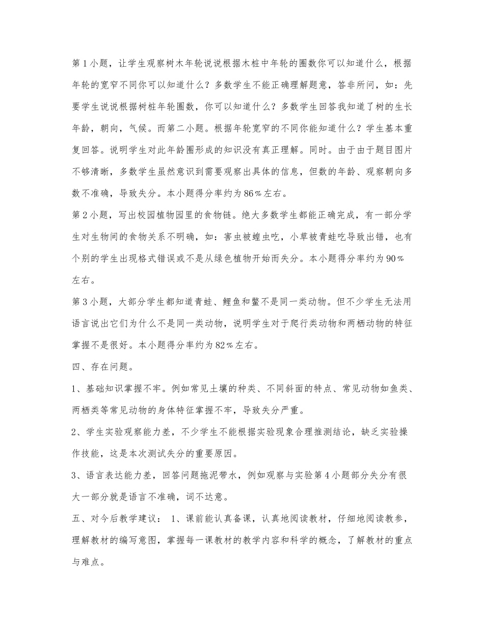 小学五年级科学第一学期期末测试质.docx_第3页