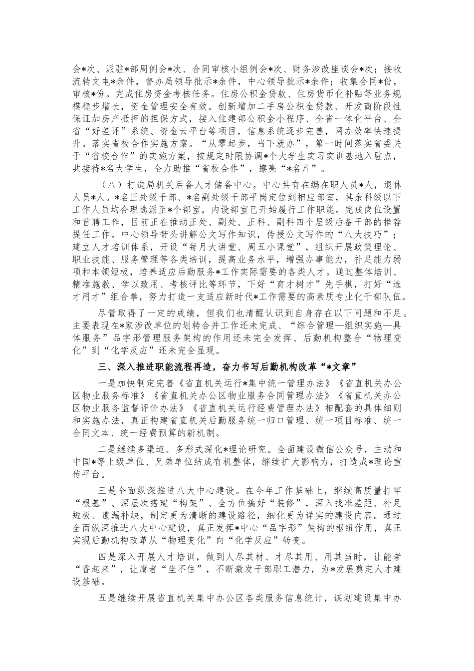机关事务中心2021年总结述职报告.docx_第3页
