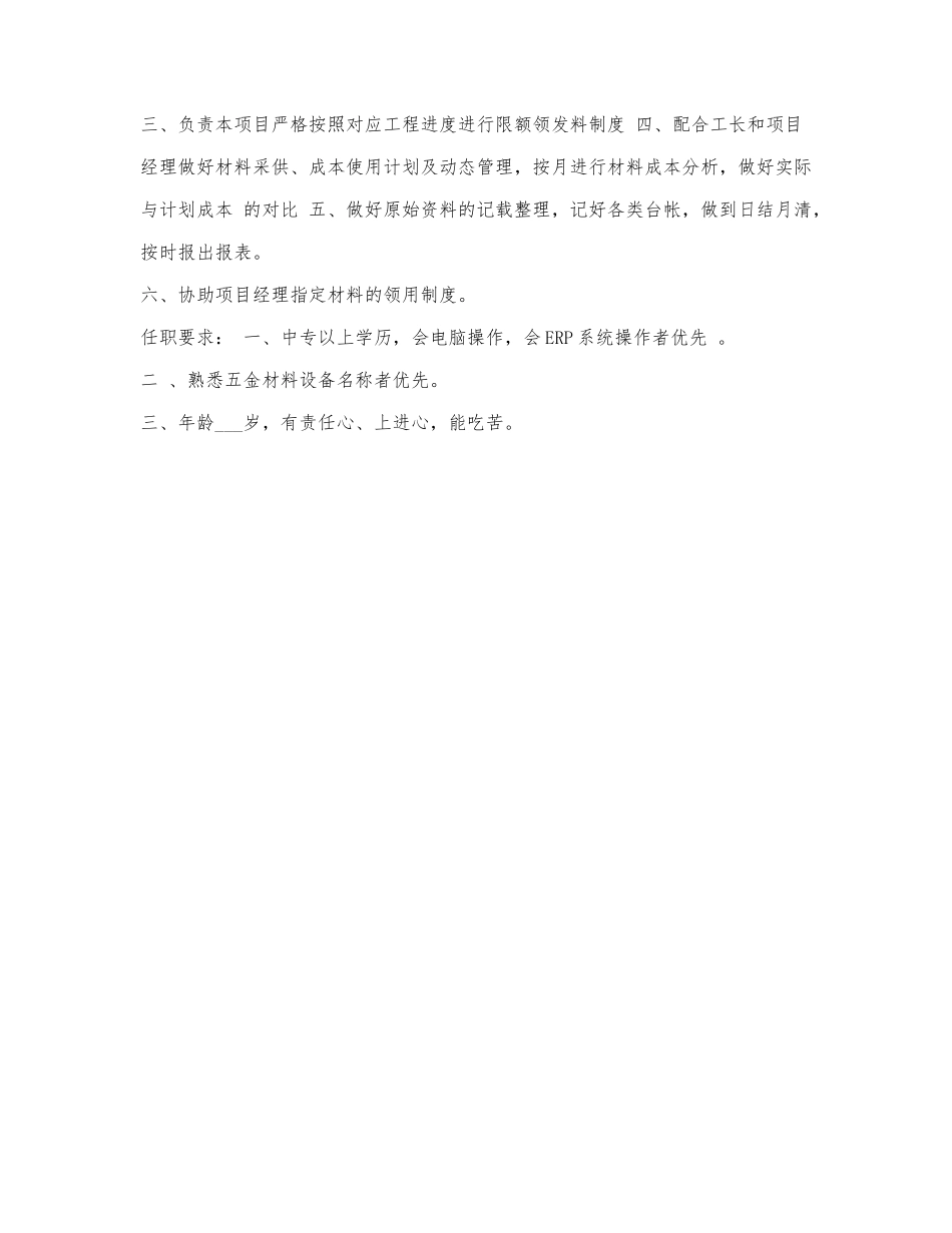 项目材料员的岗位职责.docx_第2页
