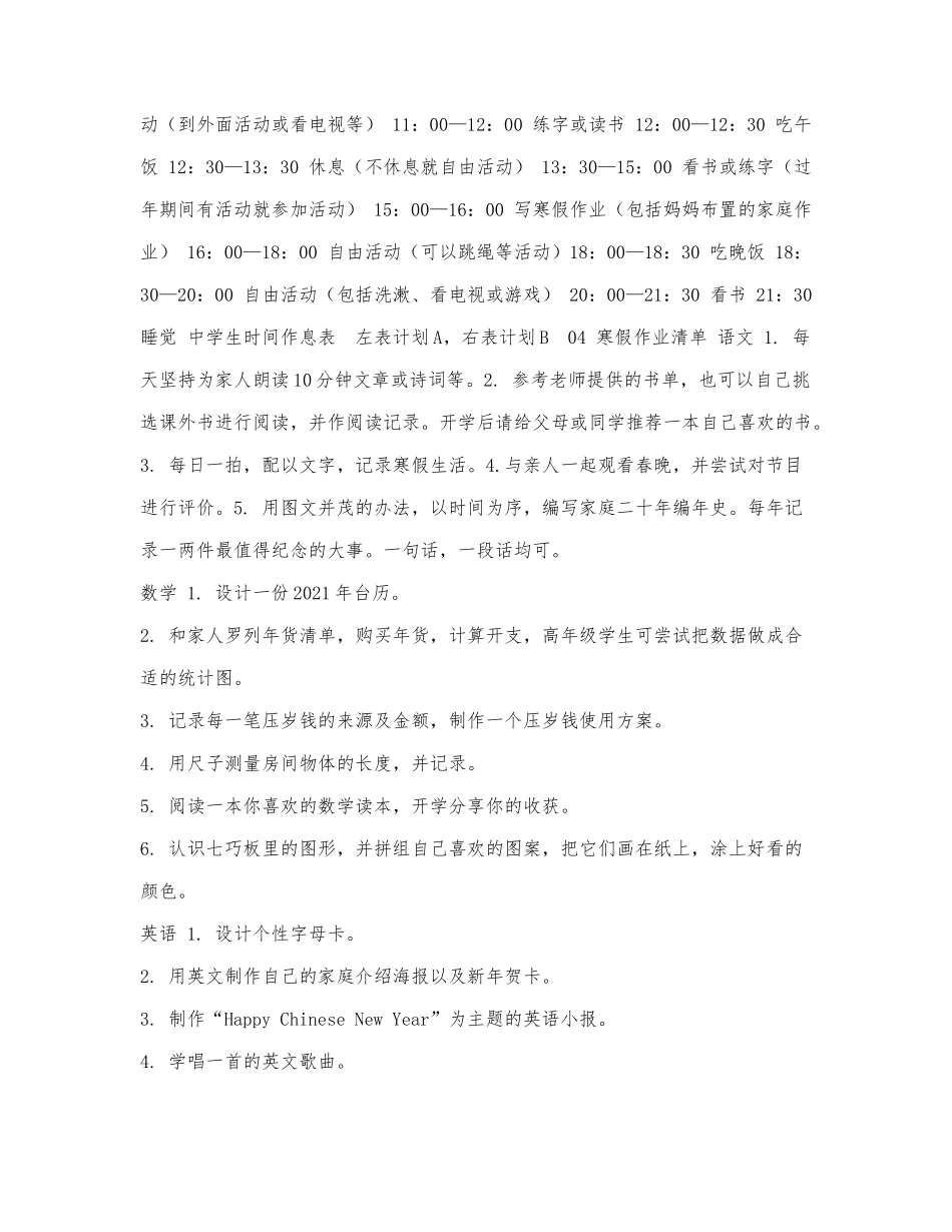 “双减”背景下孩子寒假规划及作息.docx_第2页