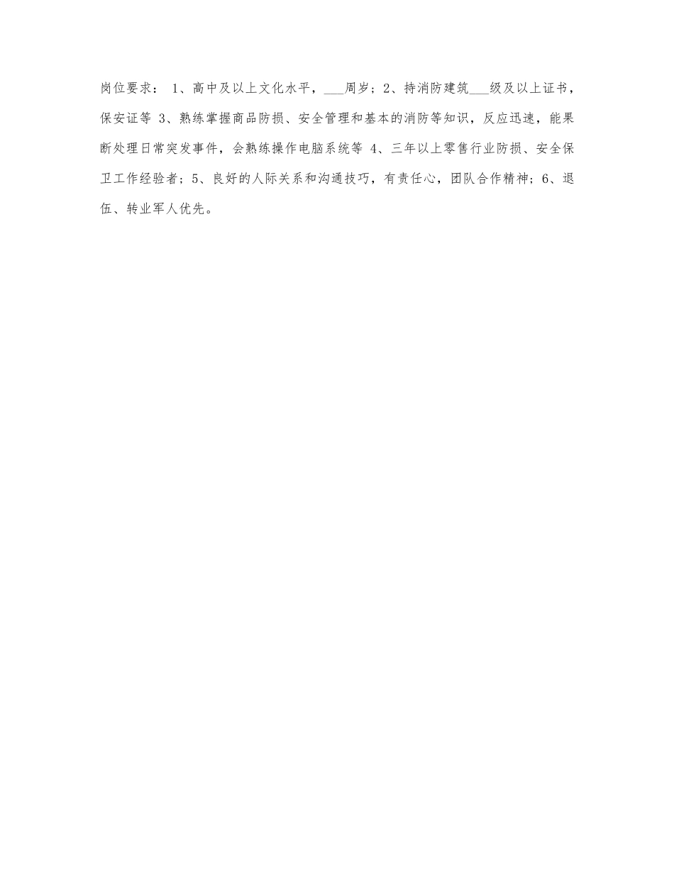 防损员岗位的主要职责说明.docx_第2页