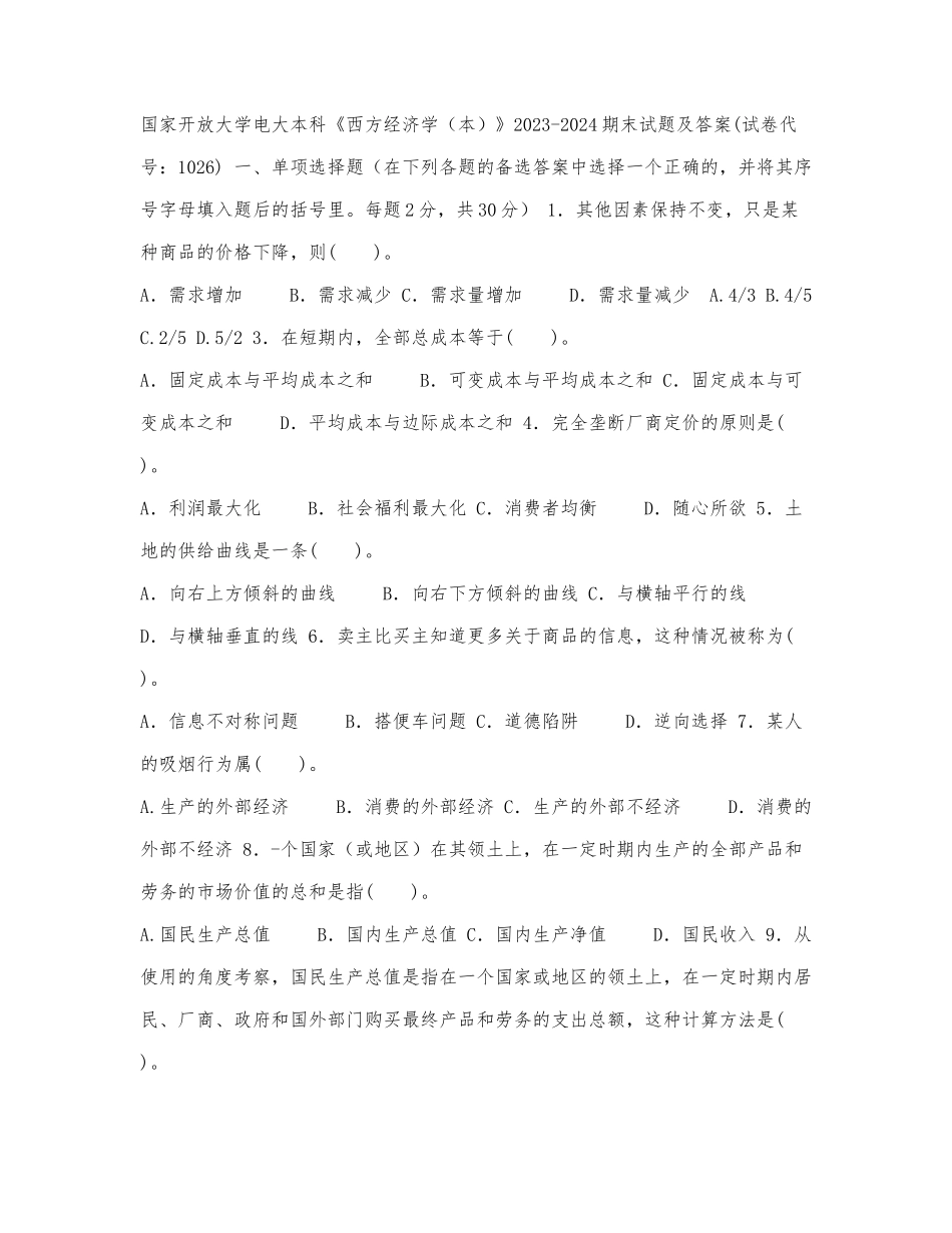 国家开放大学电大本科《西方经济学.docx_第1页