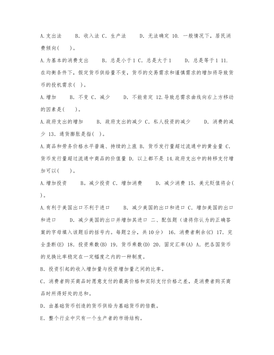 国家开放大学电大本科《西方经济学.docx_第2页