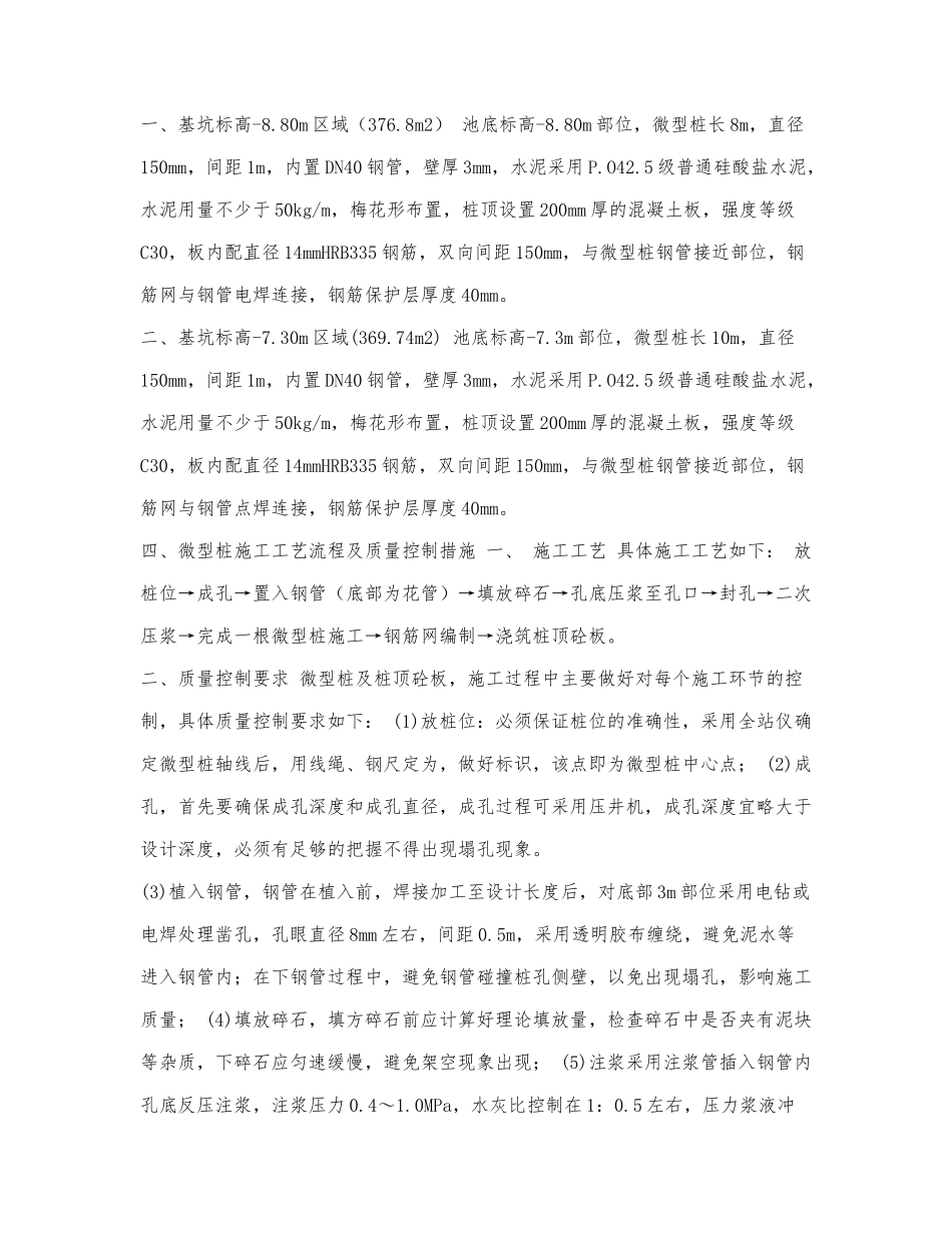 微型桩施工方案（完整版）.docx_第3页