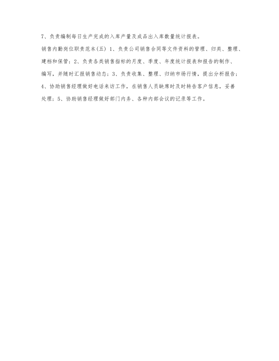 销售内勤岗位职责范本.docx_第2页
