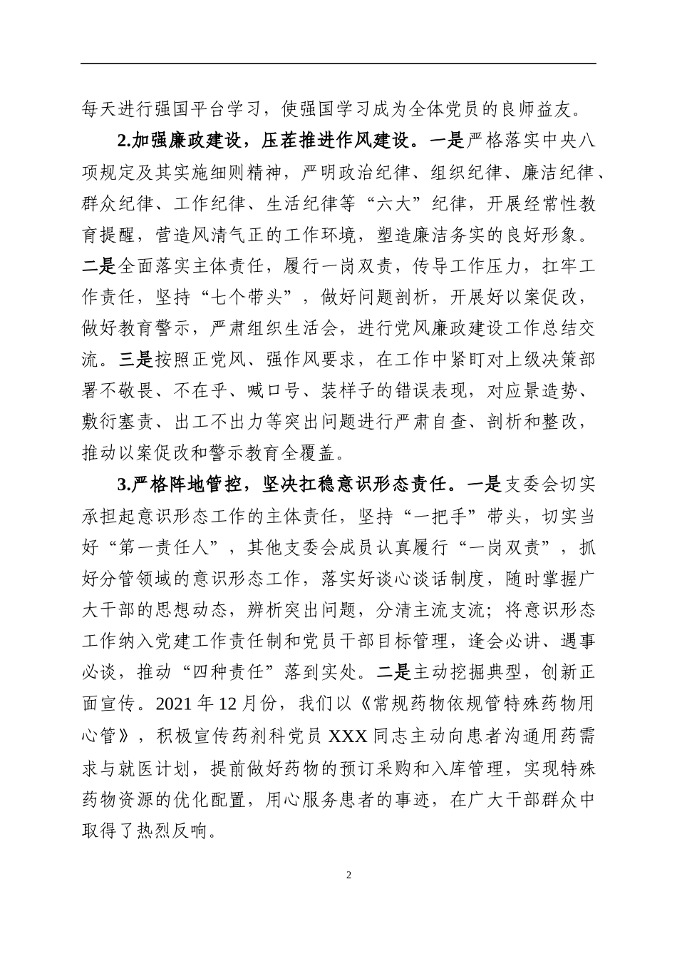 2021年度党支部书记抓党建工作述职报告（1）.docx_第2页