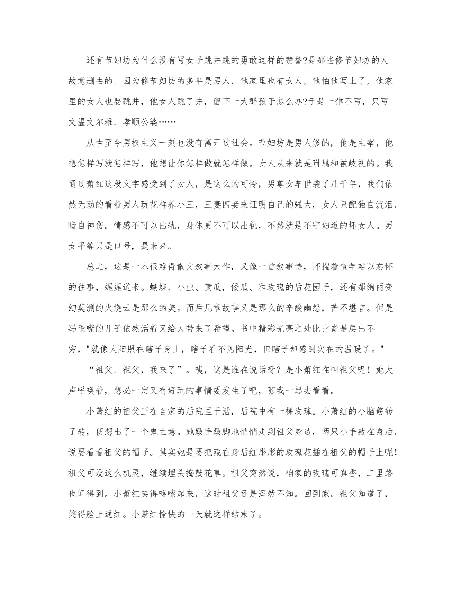 关于最新《呼兰河传》的读后感范文3篇.docx_第3页