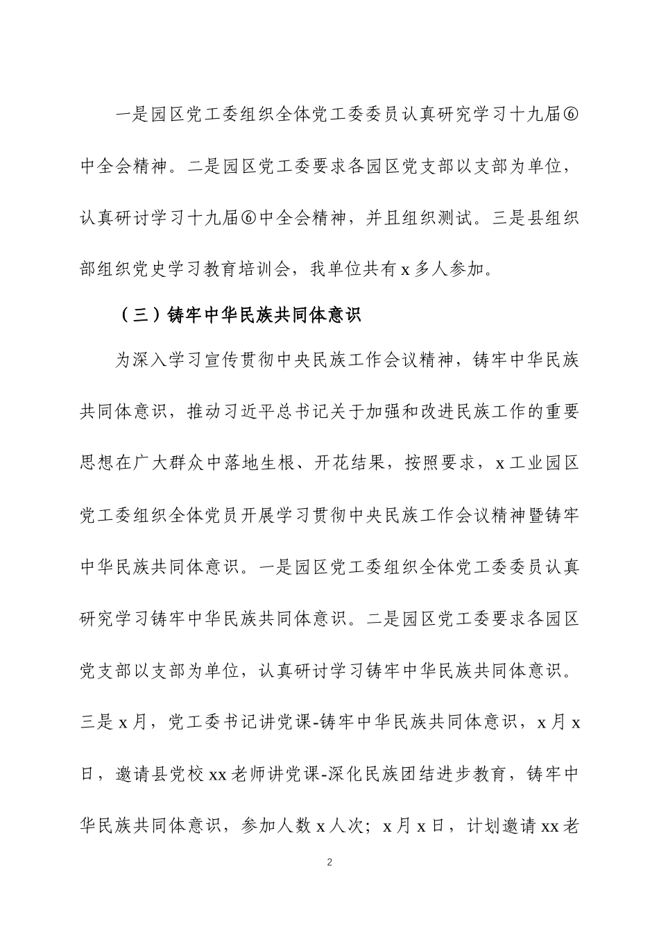 2021年度党支部书记抓党建工作述职报告（3）.docx_第2页