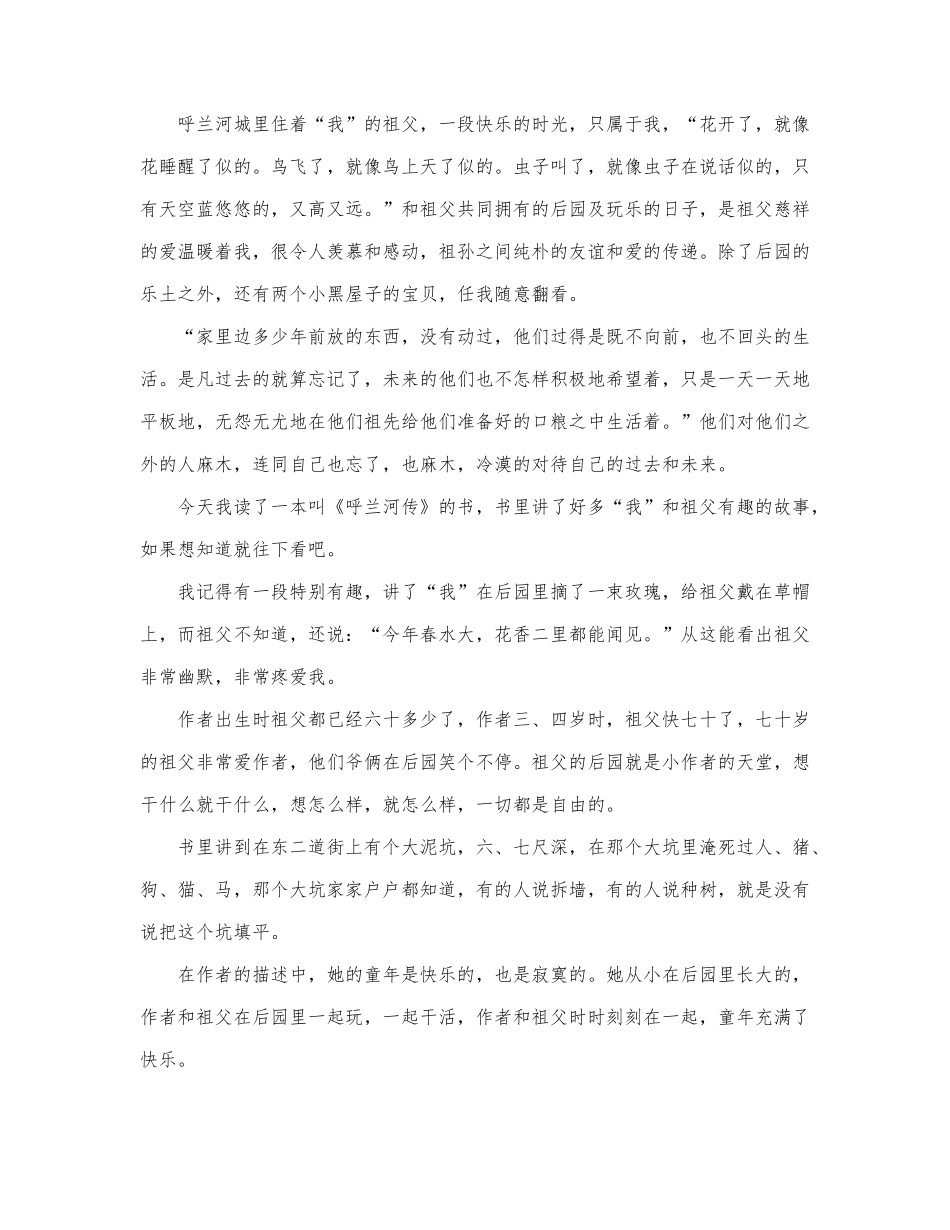 精选关于优秀《呼兰河传》读后感范文3篇.docx_第3页