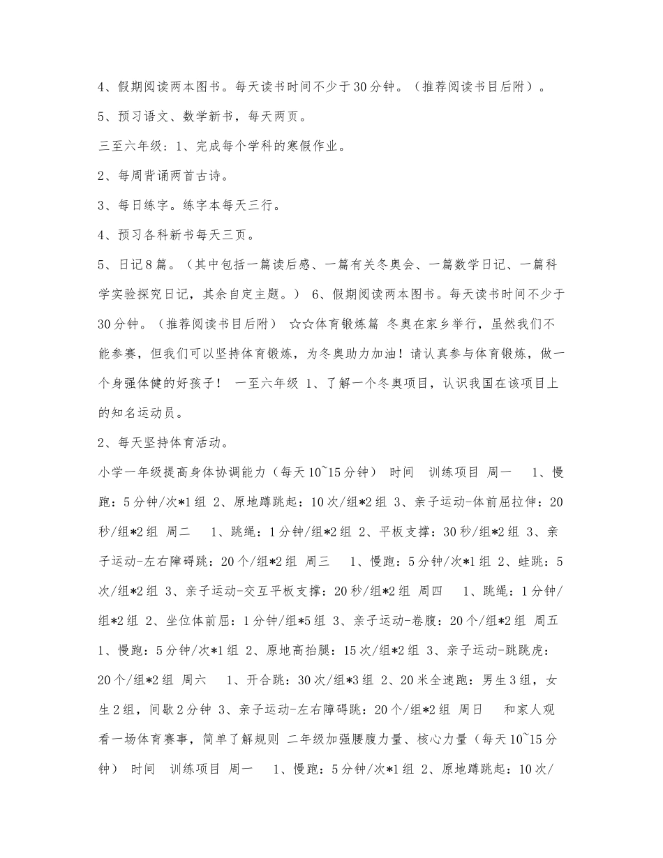 2022年小学学生寒假特色作业清单（.docx_第2页