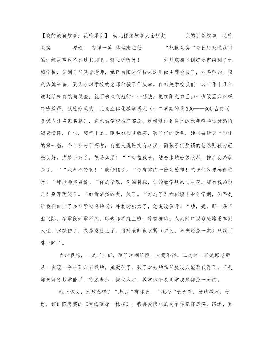 「我的教育故事：花艳果实」,幼儿视.docx_第1页