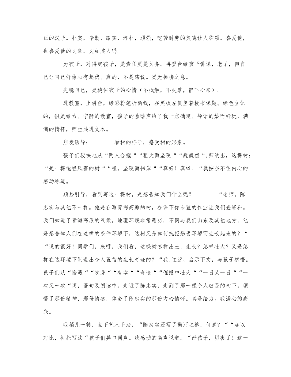 「我的教育故事：花艳果实」,幼儿视.docx_第2页