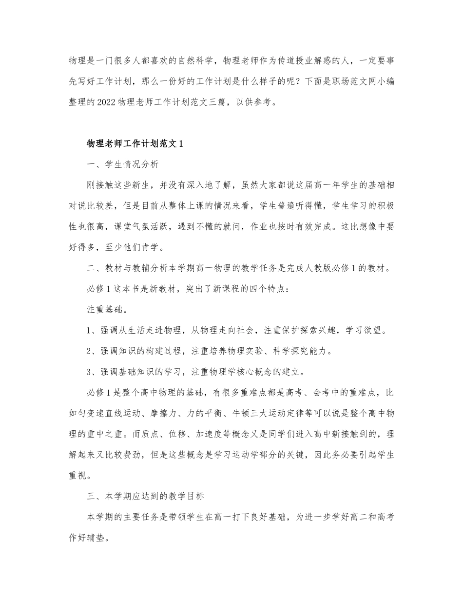 2022物理老师工作计划范文三篇.docx_第1页