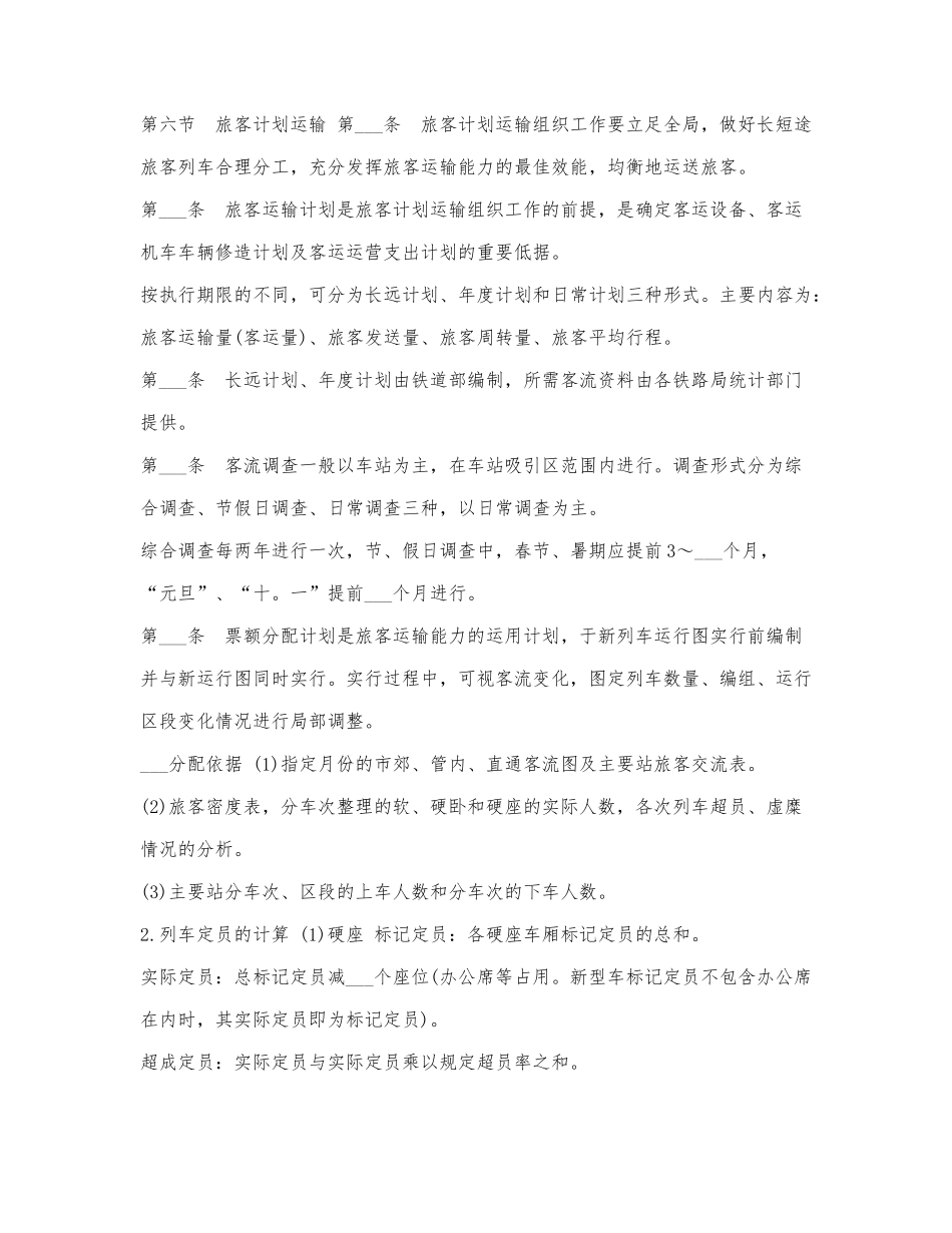 铁路运输管理规定.docx_第3页