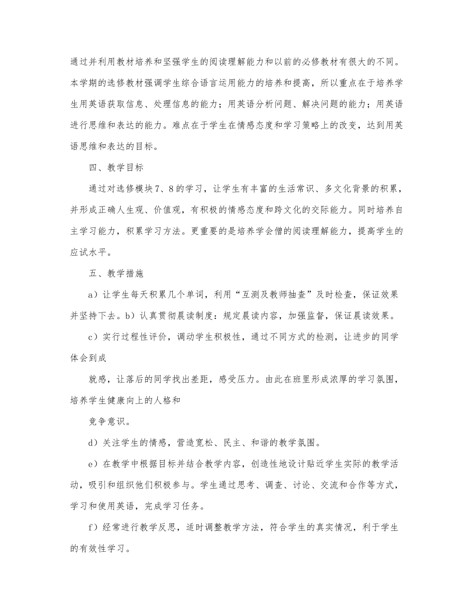 英语教师工作计划范文精选.docx_第2页