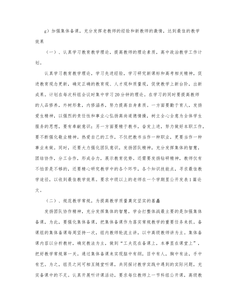 英语教师工作计划范文精选.docx_第3页