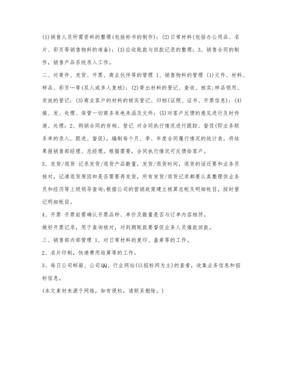 销售内勤工作职责.docx_第3页