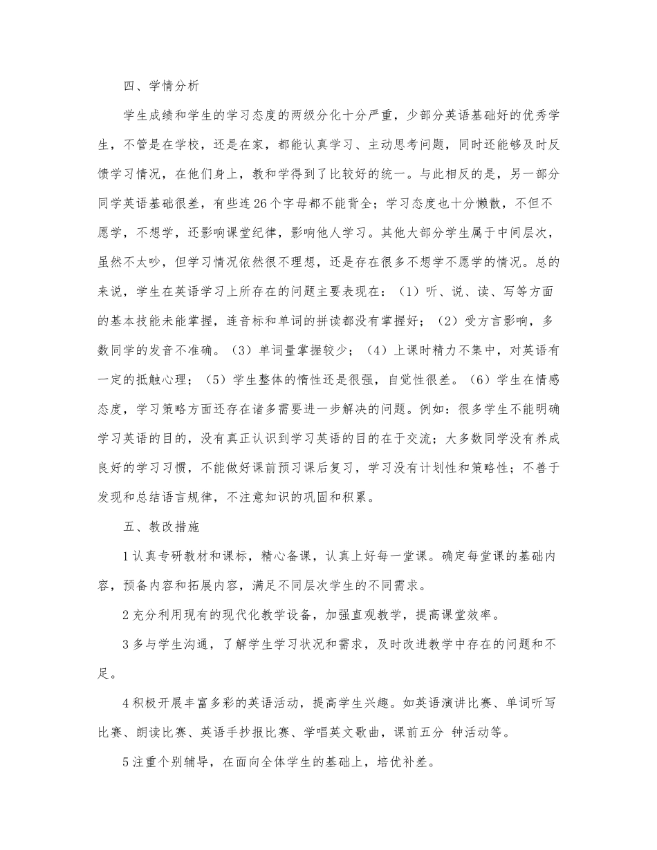 英语老师工作计划范文三篇.docx_第2页
